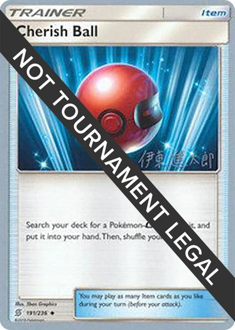191-cherishball-shintaroito