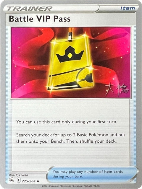 225-battlevippass-rikutoohashi