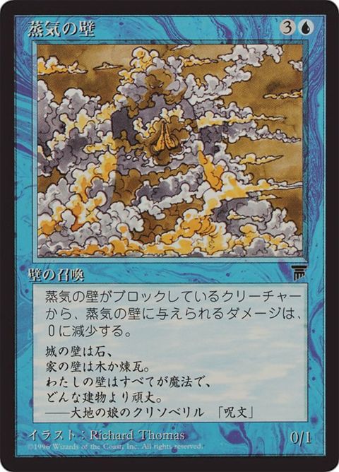 27-wallofvapor