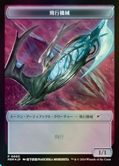 3-thopter