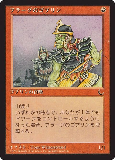 51-goblinsoftheflarg