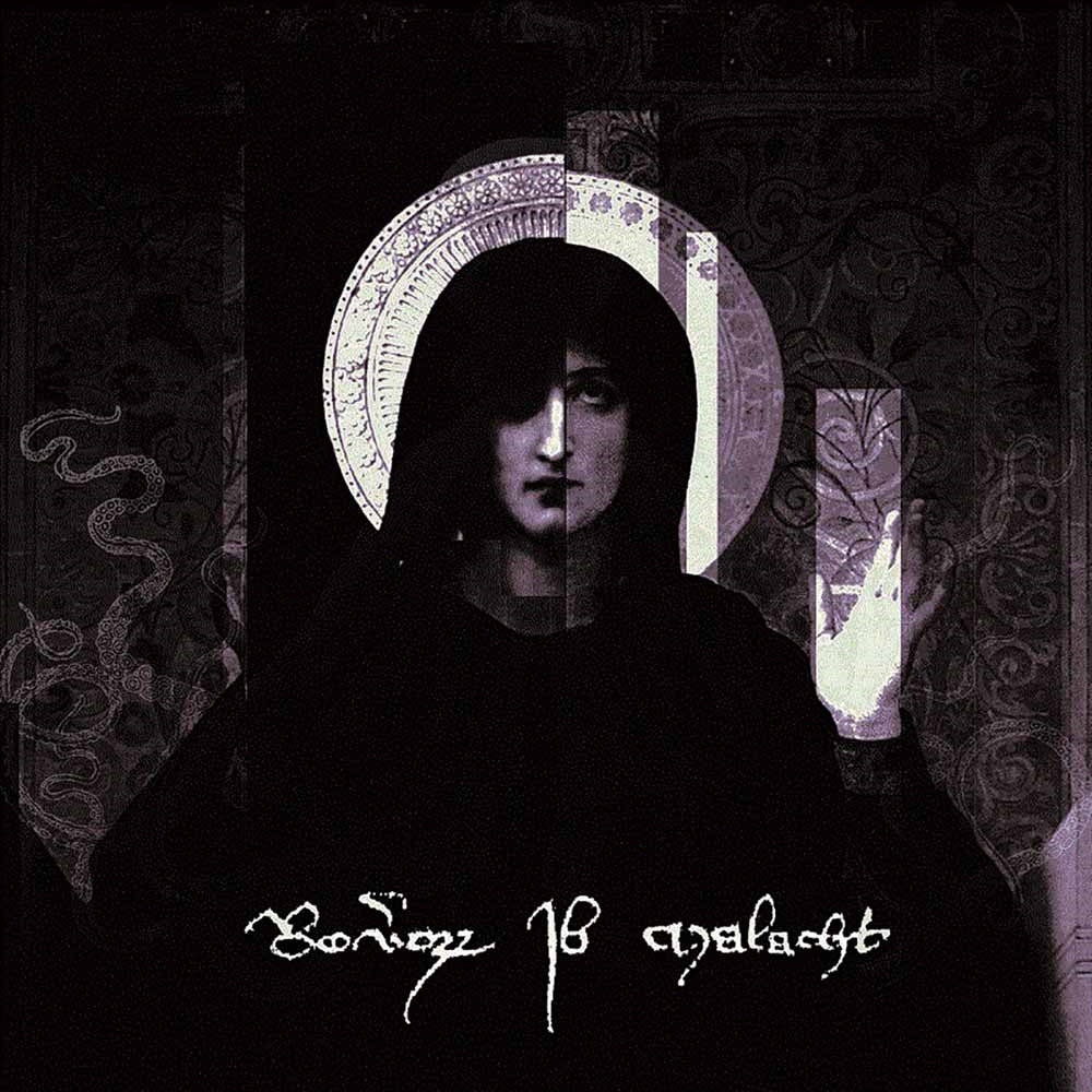 Reverorum Ib Malacht - Im Ra Distare Summum Soveris Seris Vas Innoble - Black Metal - LP