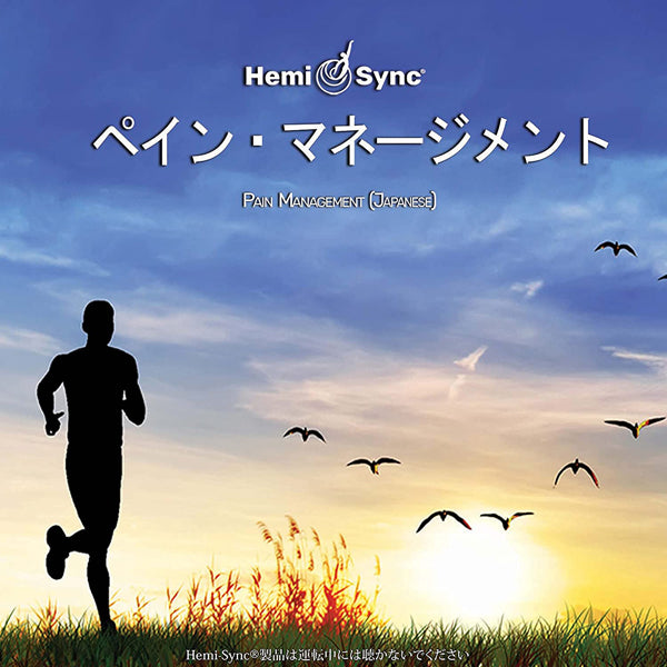 Hemi-Sync - Pain Management (Japanese) - Rock/Pop - CD