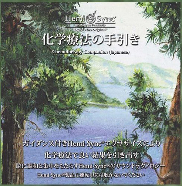 Hemi-Sync - Chemotherapy Companion (Japanese) - Rock/Pop - CD