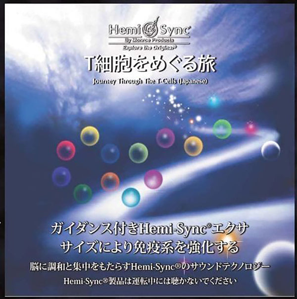 Hemi-Sync - Journey Through The T-Cells (Japanese) - Rock/Pop - CD