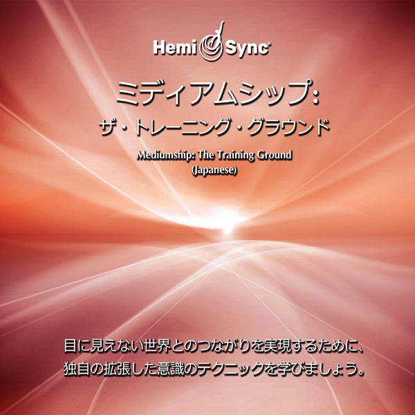 Suzanne Giesemann & Hemi-Sync - Mediumship: The Training Ground (Japanese) (2Cd) - Rock/Pop - DCD