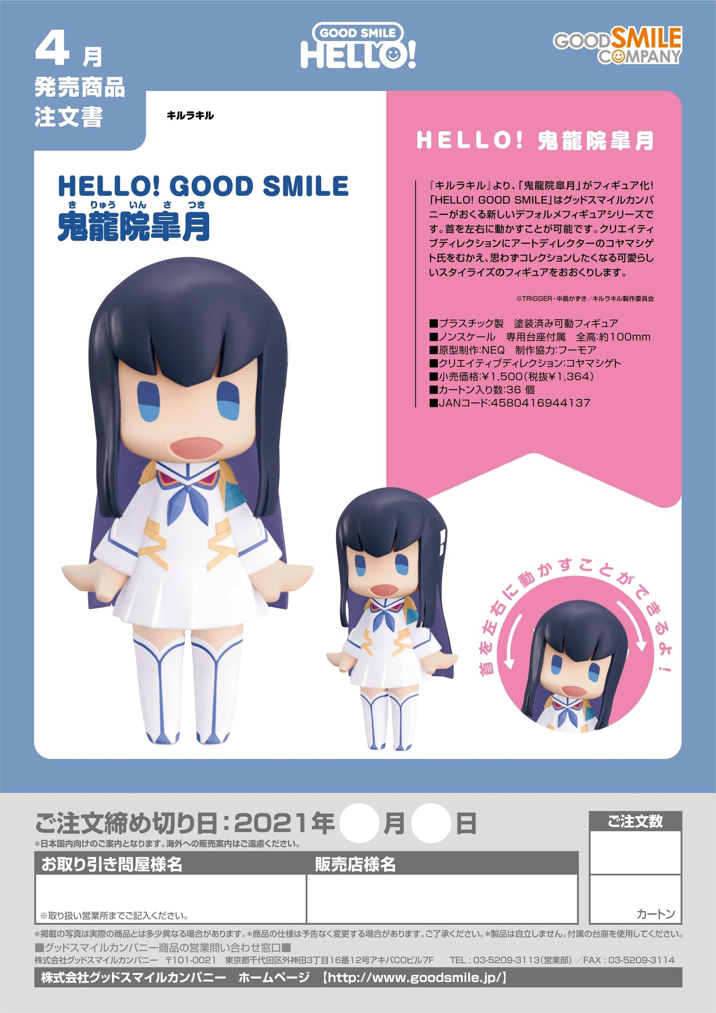 Figure Satsuki Kiryuin - Kill la Kill Vinyl Figure