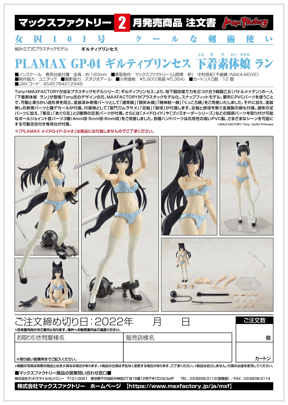Figure PLAMAX GP-04 Underwear Body Girl Ran - Guilty Princess Vinyl Figure