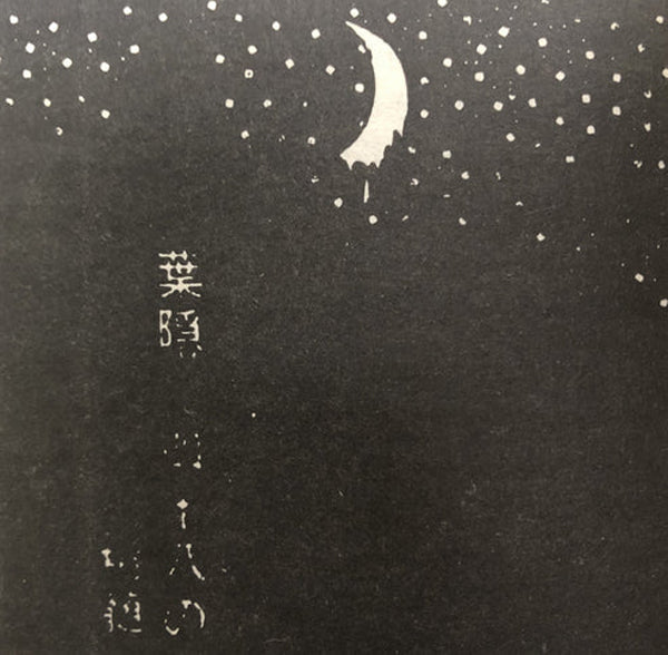 Koreltsak - Moon In Our Hearts - Black Metal - LP