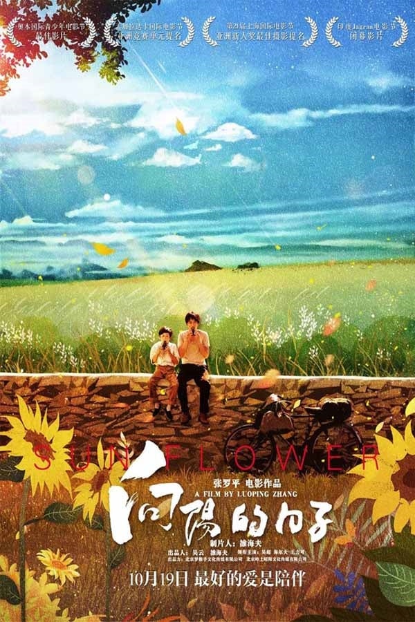 Feature Film - Sun Flower - Film/TV/Character - DVD