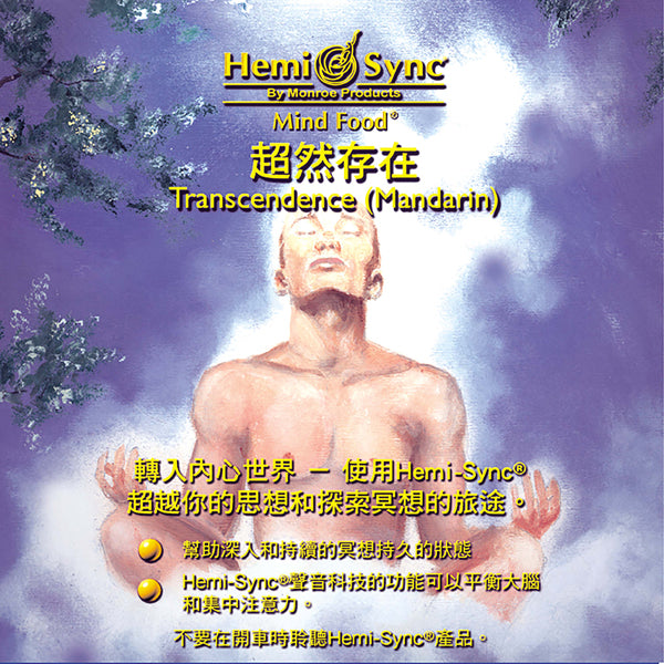 Hemi-Sync - Transcendence (Mandarin) - Rock/Pop - CD