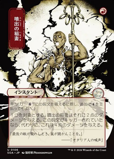 106-burstlightning