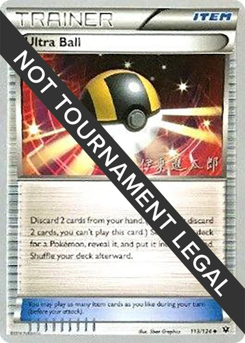 113-ultraball-shintaroito
