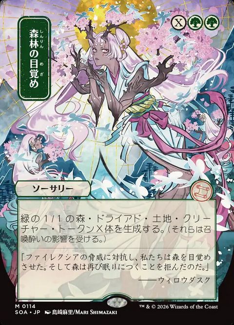 114-awakenthewoods