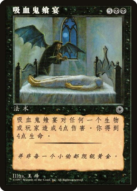 114s-vampiricfeast