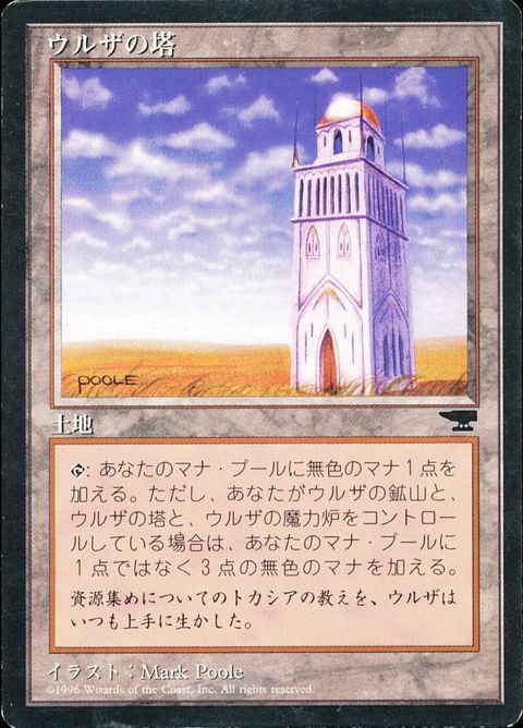 116c-urzastower
