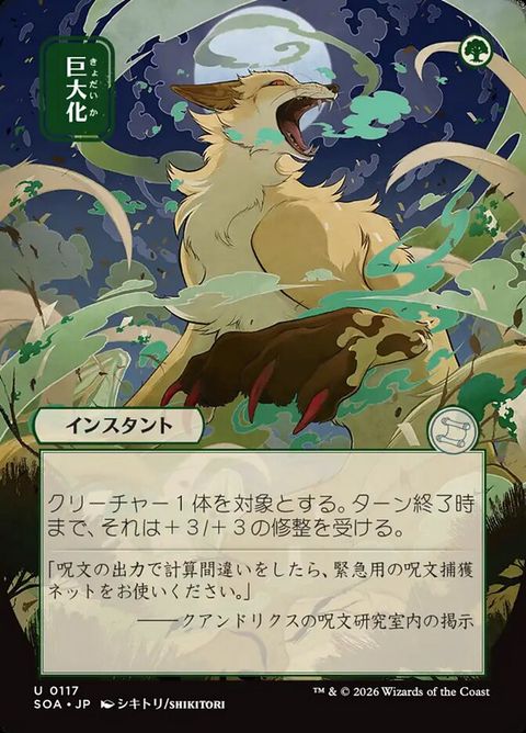 117-giantgrowth