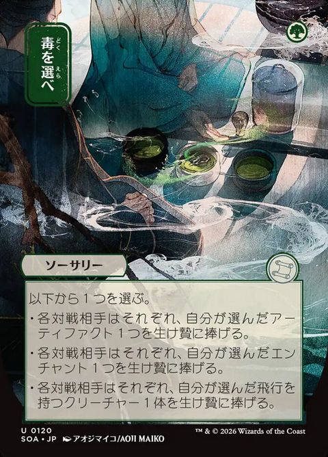 120-pickyourpoison