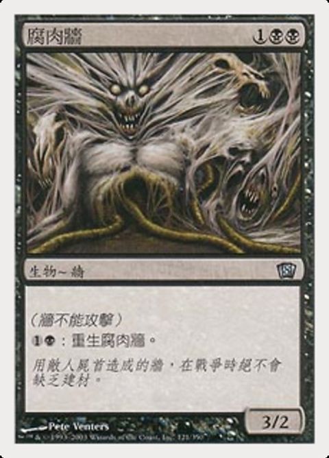 121s-carrionwall