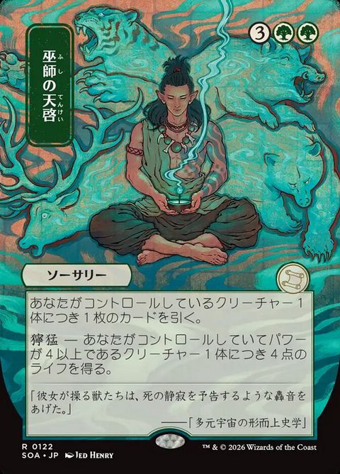 122-shamanicrevelation
