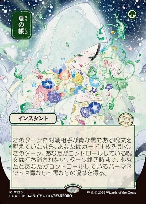125-veilofsummer