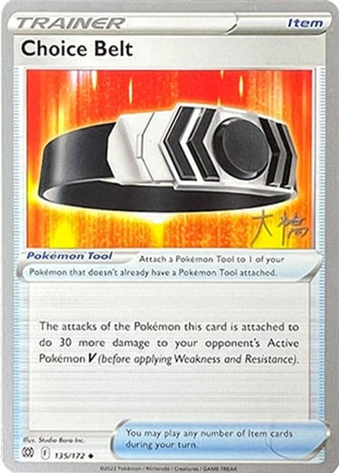 135-choicebelt-rikutoohashi