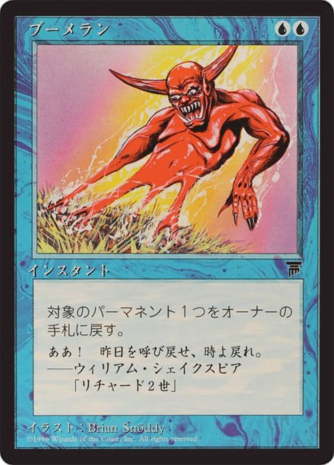 16-boomerang
