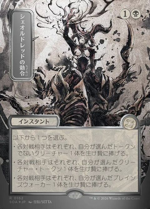 162-sheoldredsedict