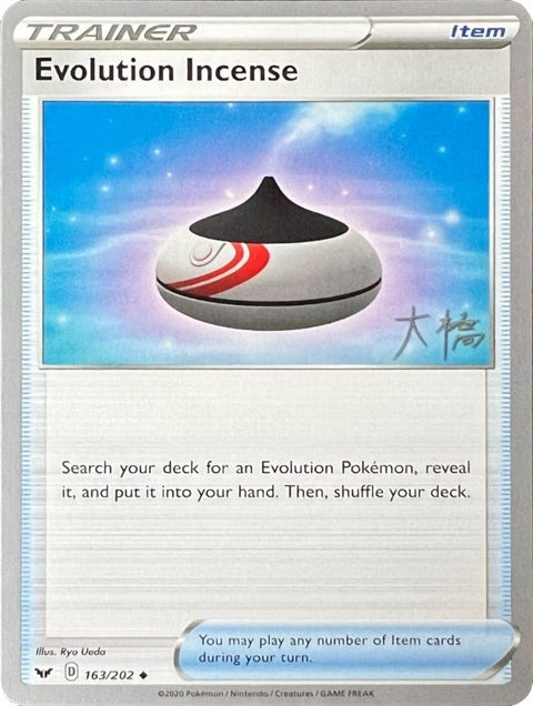 163-evolutionincense-rikutoohashi