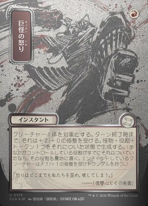 175-monstrousrage