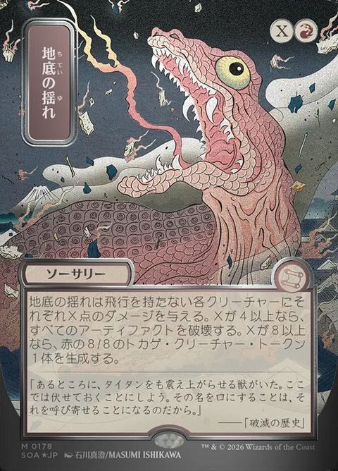 178-subterraneantremors