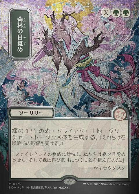 179-awakenthewoods