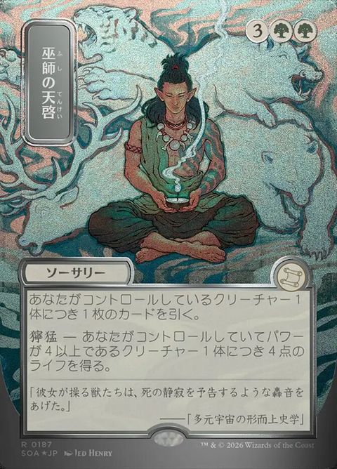 187-shamanicrevelation