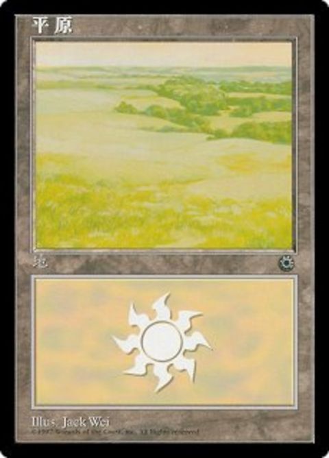 199s-plains