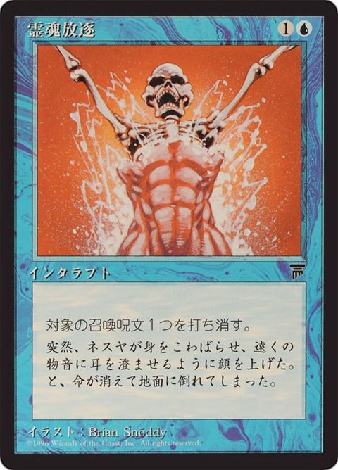 25-removesoul