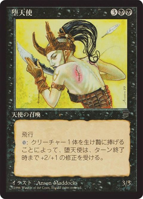 32-fallenangel