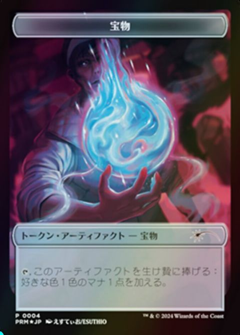4-treasure