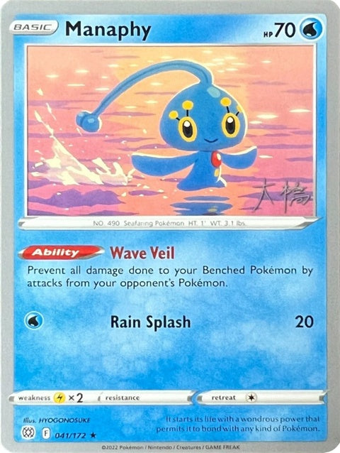 41-manaphy-rikutoohashi