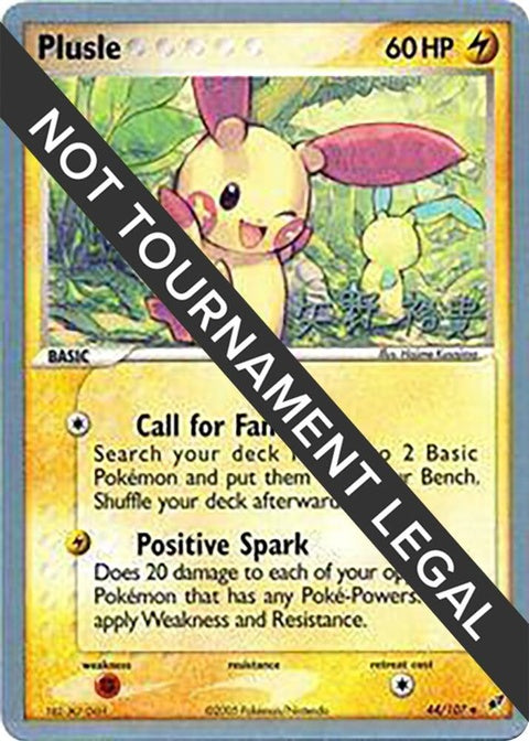 44-plusle-hirokiyano