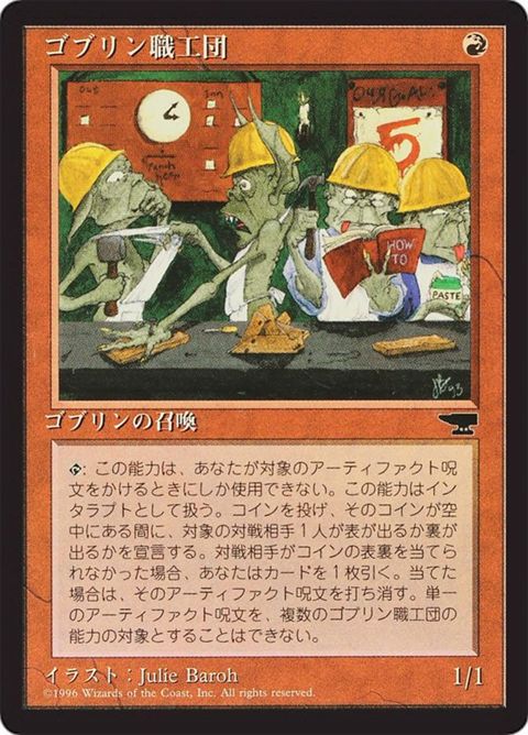 48-goblinartisans