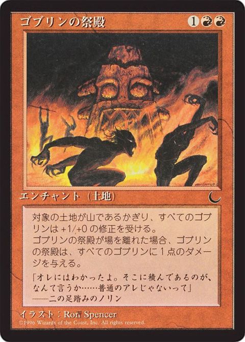 50-goblinshrine