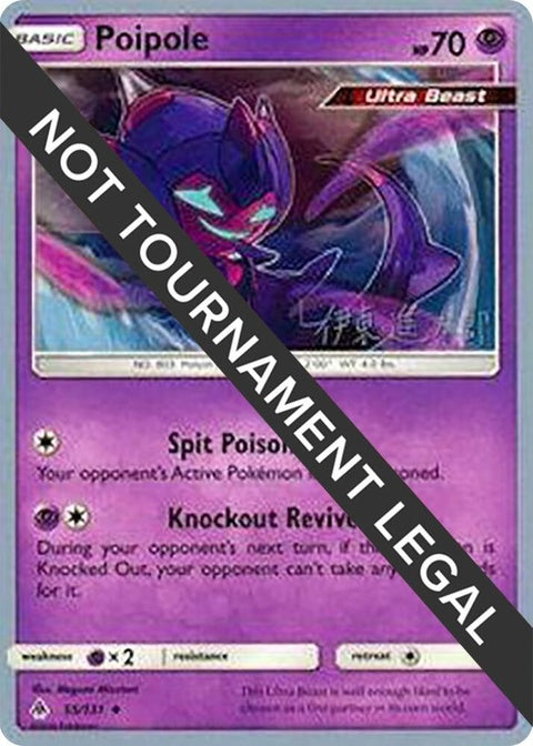 55-poipole-shintaroito