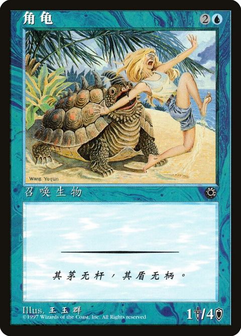 57s-hornedturtle