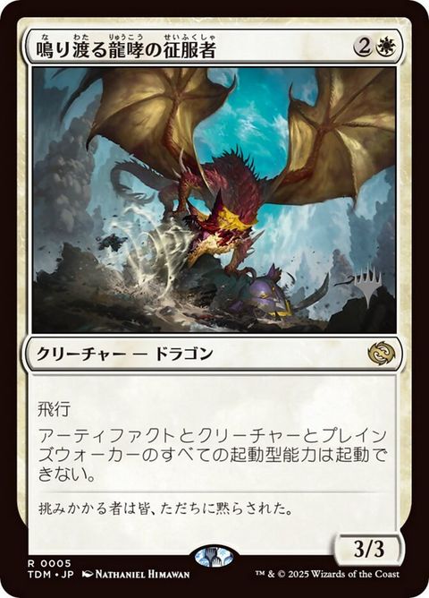 5p-clarionconqueror