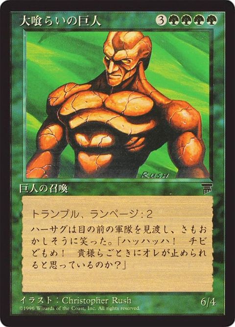 61-crawgiant