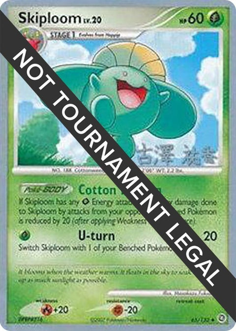 65-skiploom-yukafurusawa