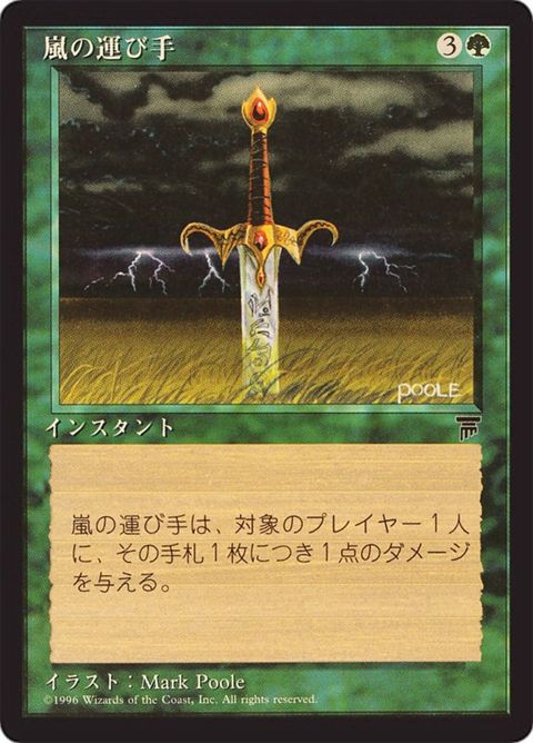 70-stormseeker