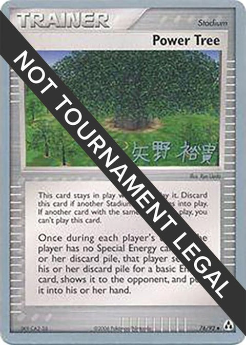 76-powertree-hirokiyano