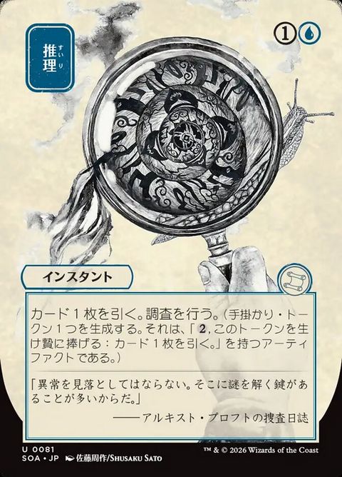 81-deduce