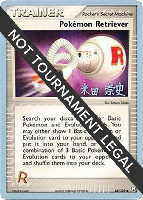 84-pokemonretriever-takashiyoneda